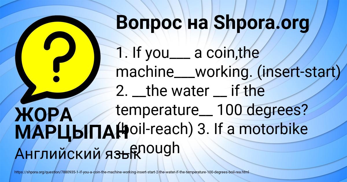 Картинка с текстом вопроса от пользователя ЖОРА МАРЦЫПАН