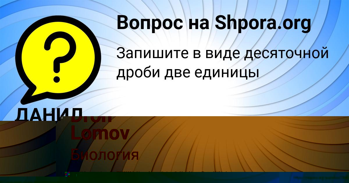 Картинка с текстом вопроса от пользователя ДАНИЛ ДАВЫДЕНКО