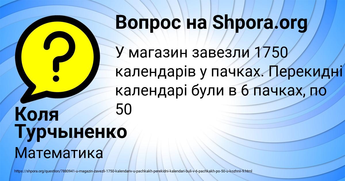 Картинка с текстом вопроса от пользователя Коля Турчыненко