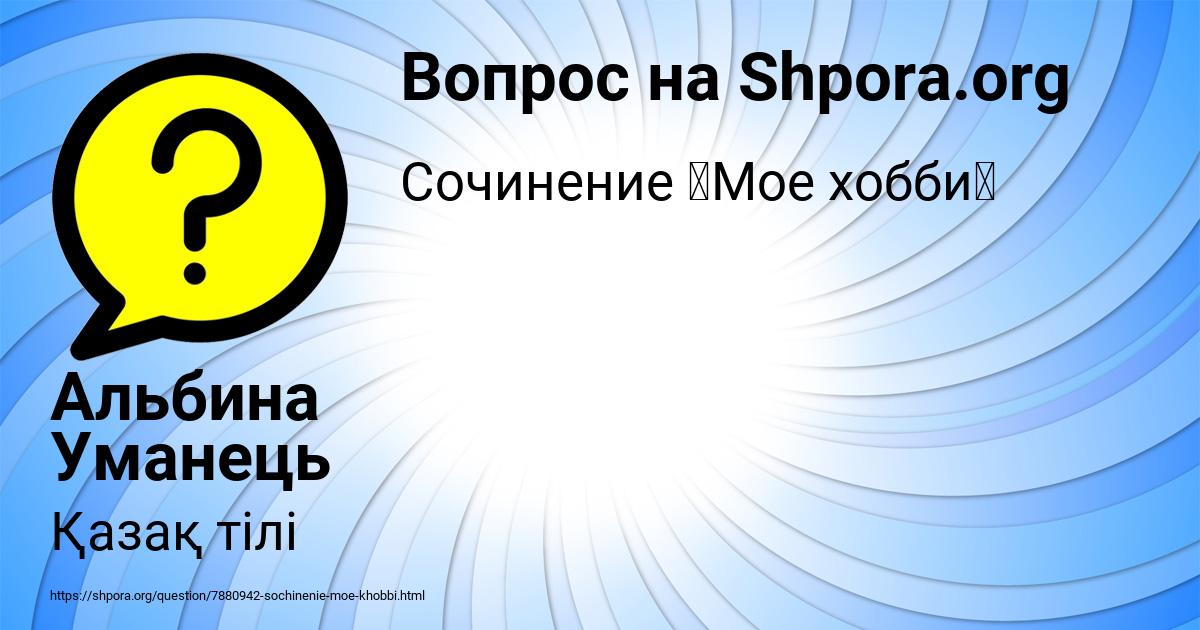Картинка с текстом вопроса от пользователя Альбина Уманець
