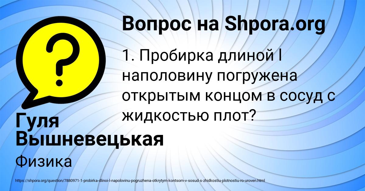 Картинка с текстом вопроса от пользователя Гуля Вышневецькая