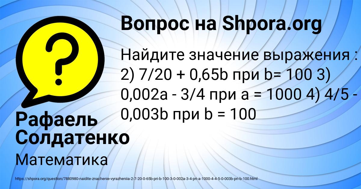 Картинка с текстом вопроса от пользователя Рафаель Солдатенко