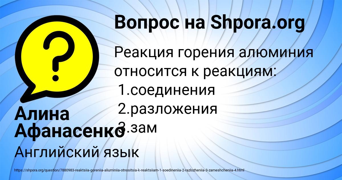 Картинка с текстом вопроса от пользователя Алина Афанасенко