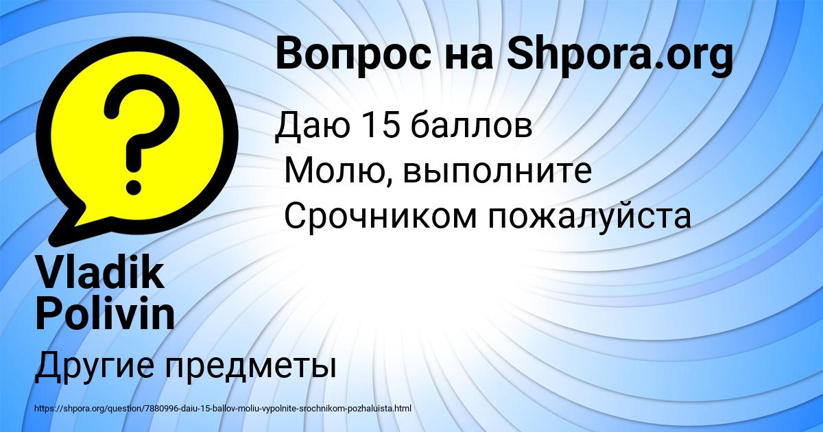 Картинка с текстом вопроса от пользователя Vladik Polivin