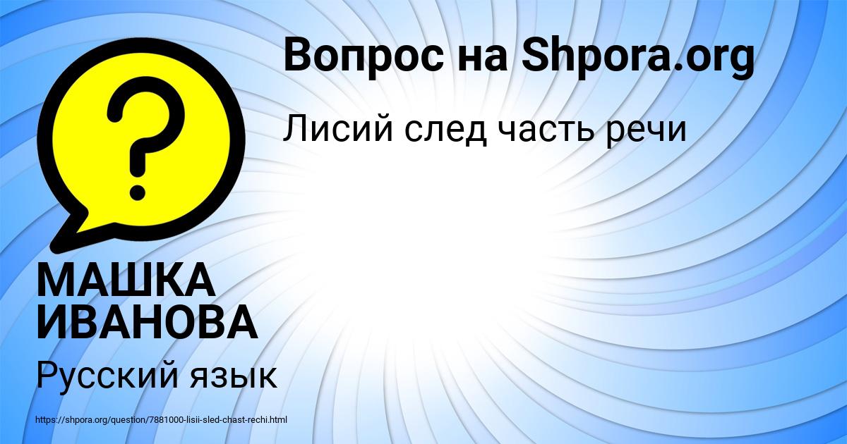 Картинка с текстом вопроса от пользователя МАШКА ИВАНОВА