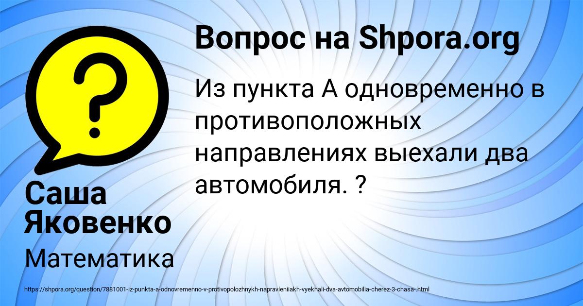 Картинка с текстом вопроса от пользователя Саша Яковенко