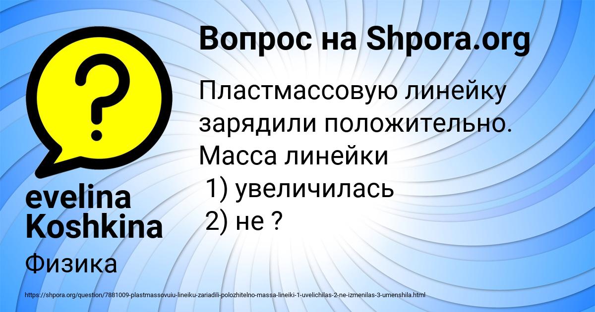 Картинка с текстом вопроса от пользователя evelina Koshkina