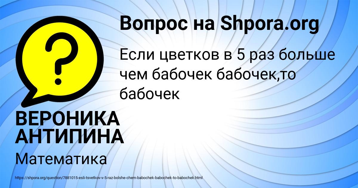 Картинка с текстом вопроса от пользователя ВЕРОНИКА АНТИПИНА