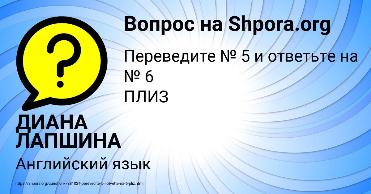 Картинка с текстом вопроса от пользователя ДИАНА ЛАПШИНА