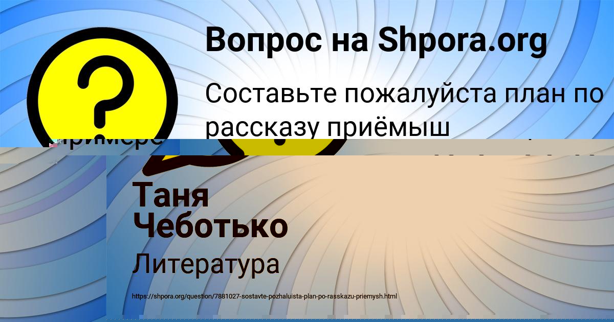 Картинка с текстом вопроса от пользователя Таня Чеботько