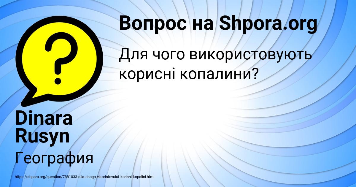 Картинка с текстом вопроса от пользователя Dinara Rusyn