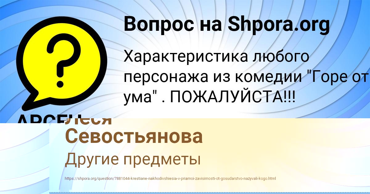 Картинка с текстом вопроса от пользователя Леся Севостьянова