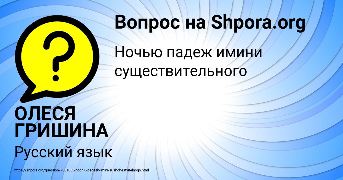 Картинка с текстом вопроса от пользователя ОЛЕСЯ ГРИШИНА