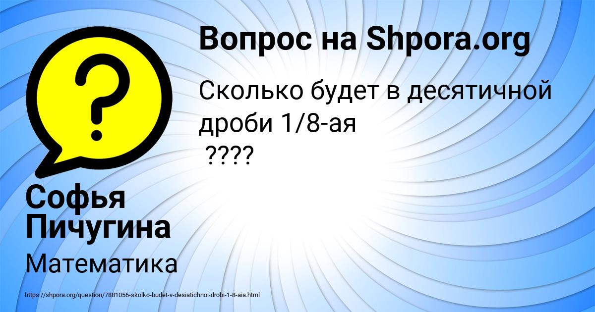 Картинка с текстом вопроса от пользователя Софья Пичугина