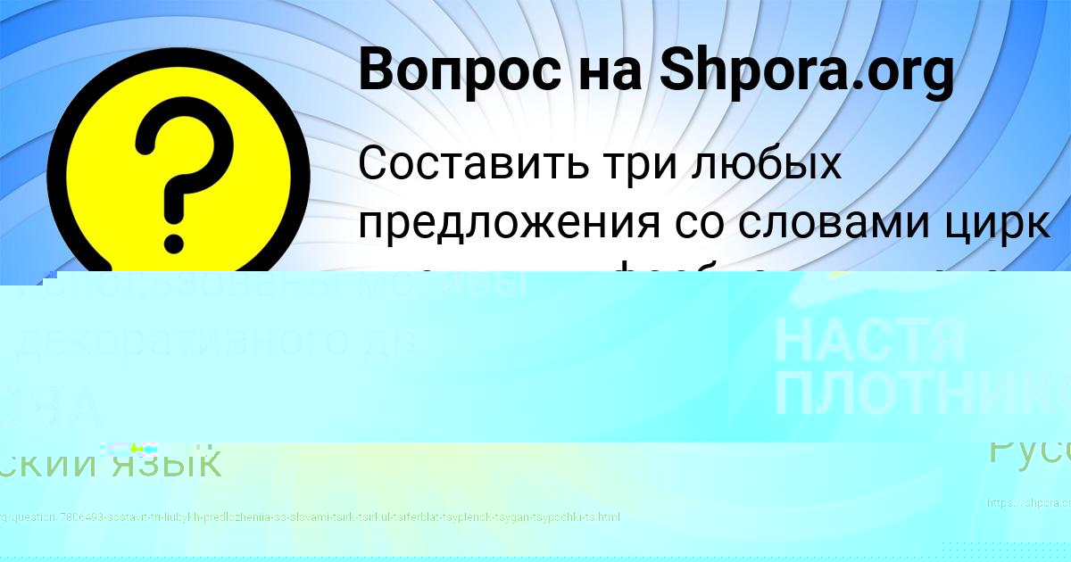 Картинка с текстом вопроса от пользователя НАСТЯ ПЛОТНИКОВА
