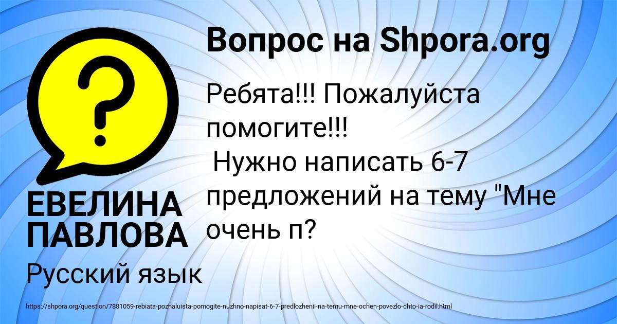 Картинка с текстом вопроса от пользователя ЕВЕЛИНА ПАВЛОВА