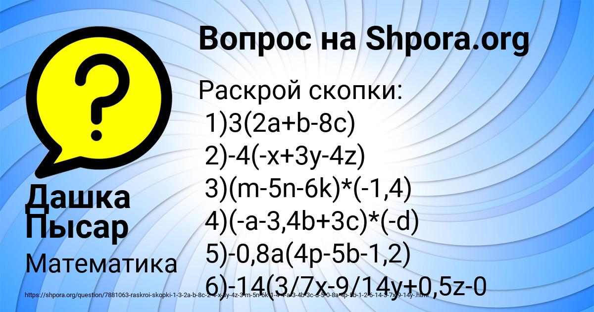 Картинка с текстом вопроса от пользователя Дашка Пысар