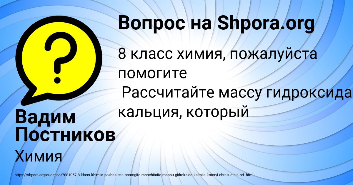 Картинка с текстом вопроса от пользователя Вадим Постников