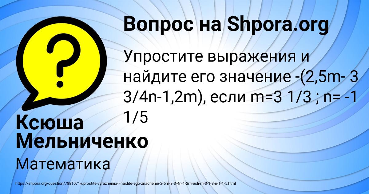 Картинка с текстом вопроса от пользователя Ксюша Мельниченко