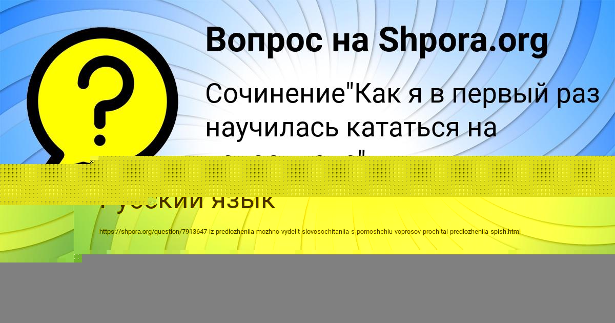 Картинка с текстом вопроса от пользователя Полина Исаева