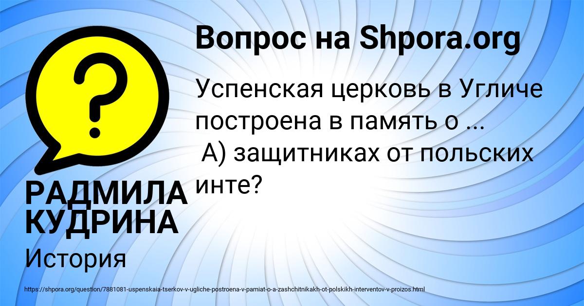 Картинка с текстом вопроса от пользователя РАДМИЛА КУДРИНА