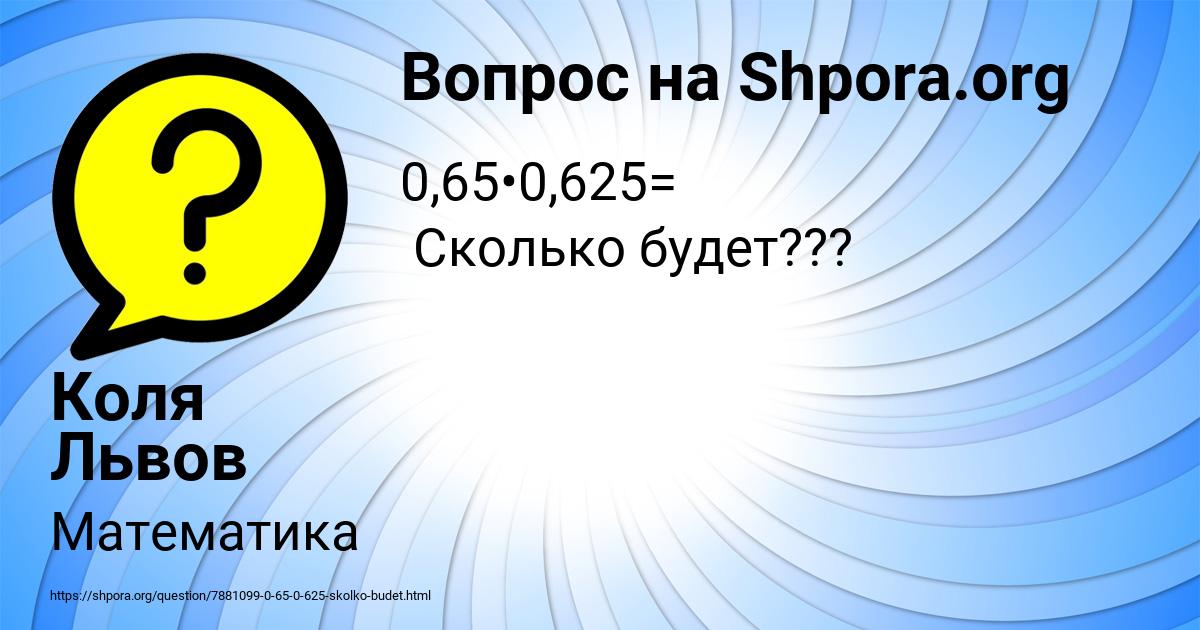 Картинка с текстом вопроса от пользователя Коля Львов