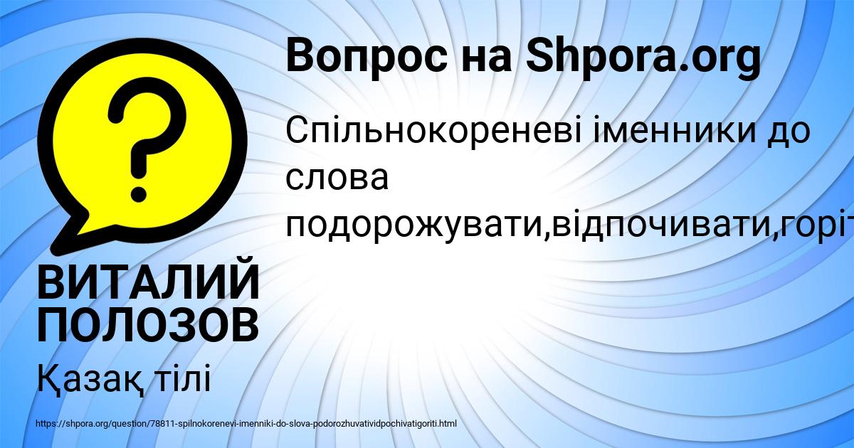 Картинка с текстом вопроса от пользователя ВИТАЛИЙ ПОЛОЗОВ
