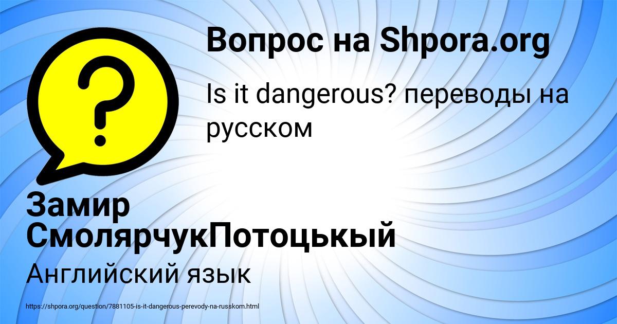 Картинка с текстом вопроса от пользователя Замир СмолярчукПотоцькый