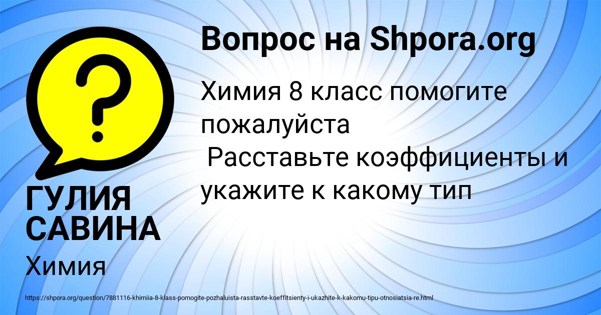 Картинка с текстом вопроса от пользователя ГУЛИЯ САВИНА