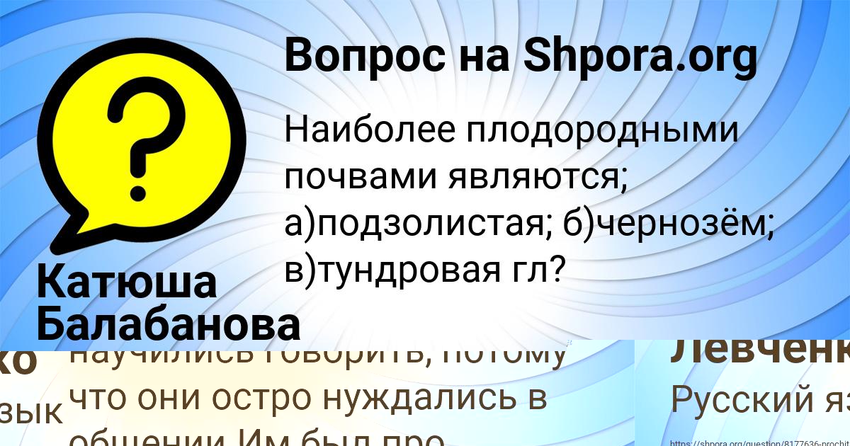 Картинка с текстом вопроса от пользователя Катюша Балабанова