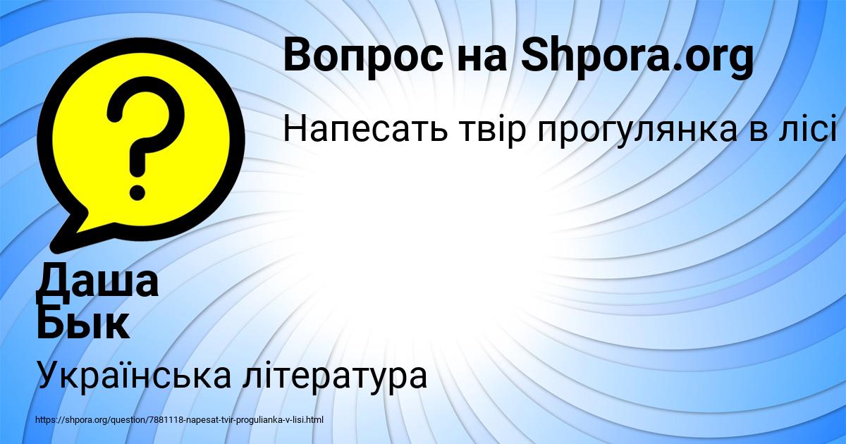 Картинка с текстом вопроса от пользователя Даша Бык