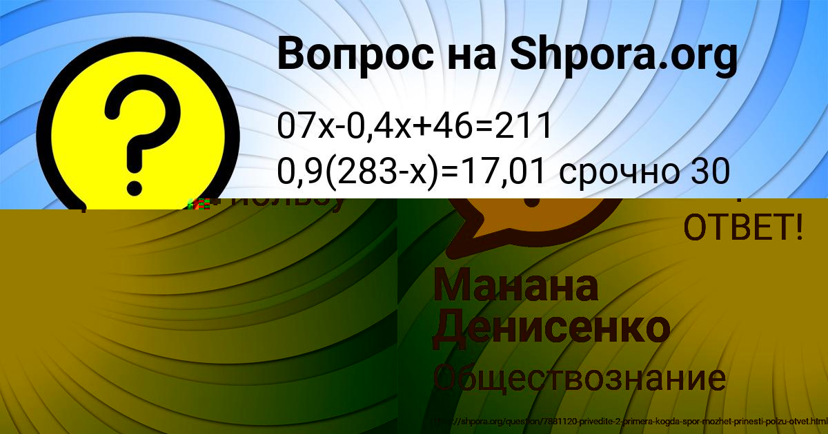 Картинка с текстом вопроса от пользователя Манана Денисенко