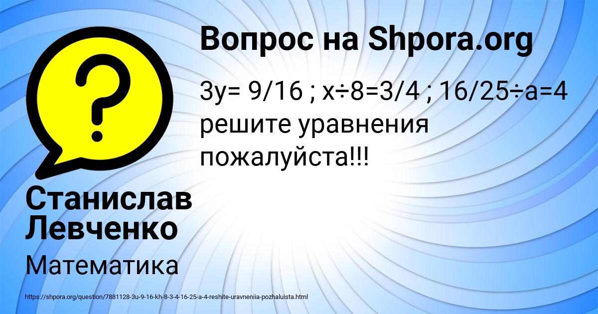 Картинка с текстом вопроса от пользователя Станислав Левченко