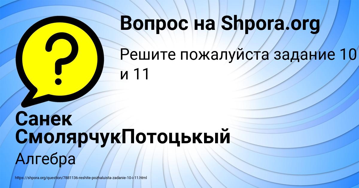 Картинка с текстом вопроса от пользователя Санек СмолярчукПотоцькый