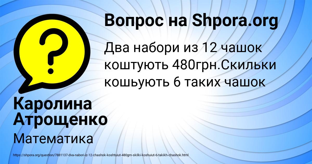 Картинка с текстом вопроса от пользователя Каролина Атрощенко