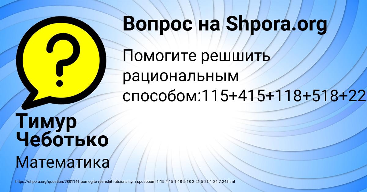 Картинка с текстом вопроса от пользователя Тимур Чеботько