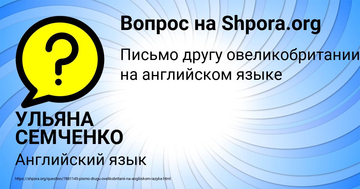 Картинка с текстом вопроса от пользователя УЛЬЯНА СЕМЧЕНКО