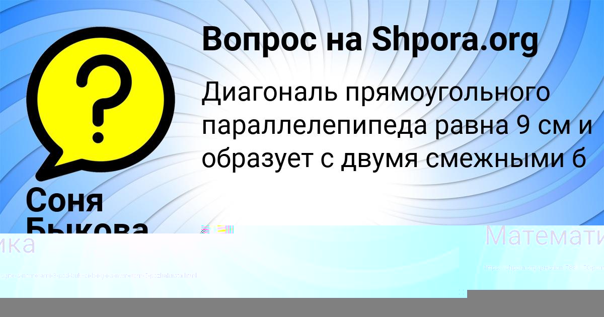 Картинка с текстом вопроса от пользователя РУЗАНА РУДЫК