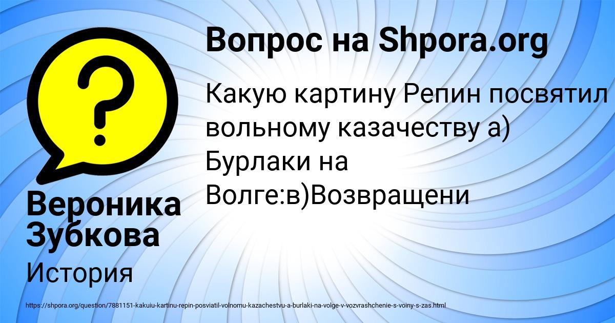 Картинка с текстом вопроса от пользователя Вероника Зубкова