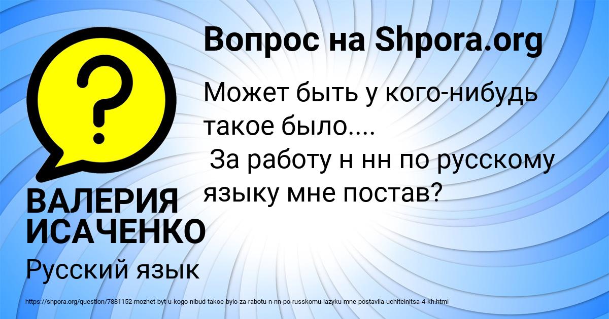 Картинка с текстом вопроса от пользователя ВАЛЕРИЯ ИСАЧЕНКО