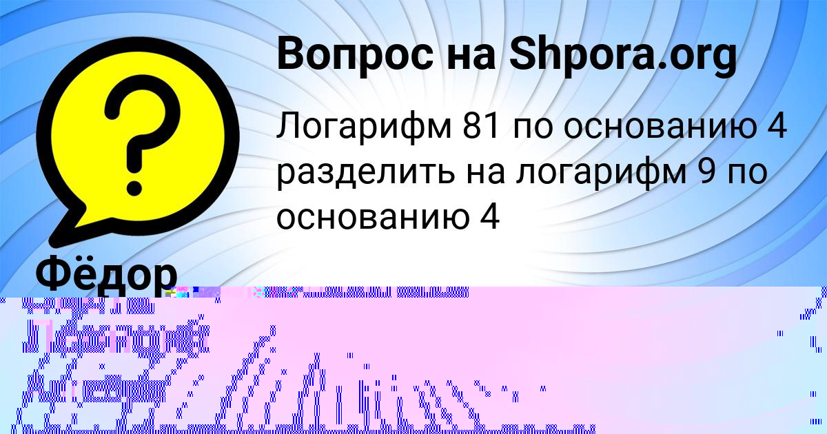 Картинка с текстом вопроса от пользователя Света Леонова