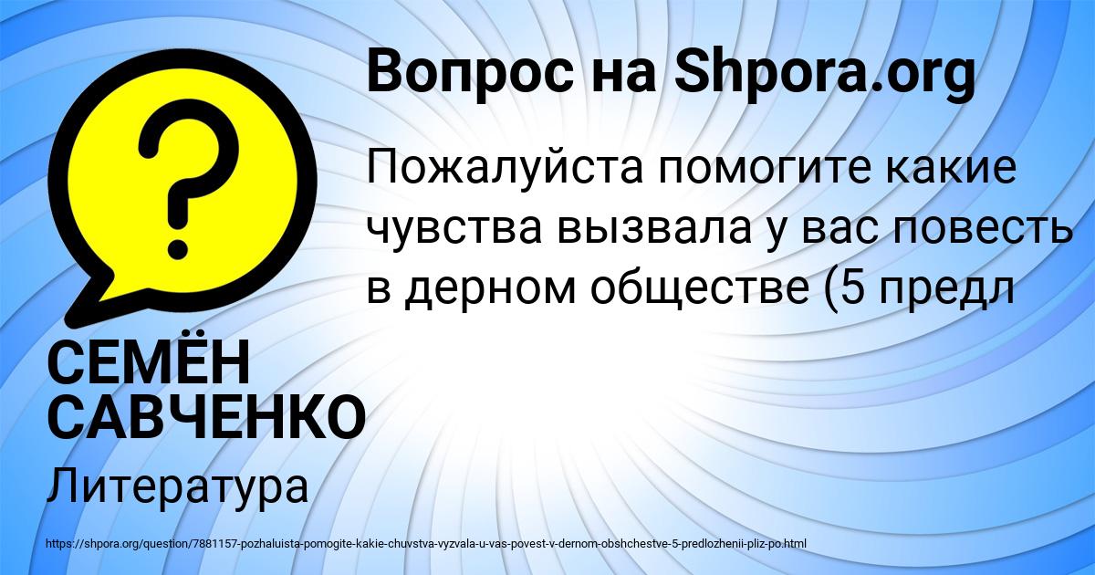 Картинка с текстом вопроса от пользователя СЕМЁН САВЧЕНКО