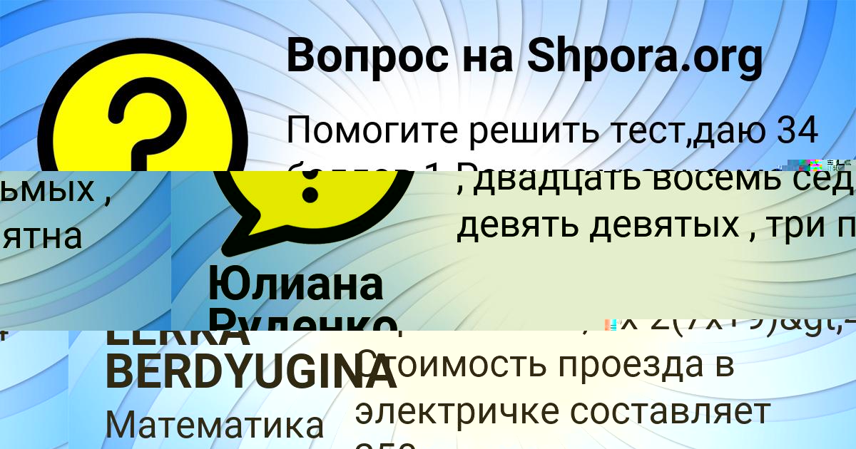 Картинка с текстом вопроса от пользователя Юлиана Руденко