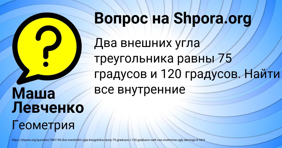 Картинка с текстом вопроса от пользователя Маша Левченко