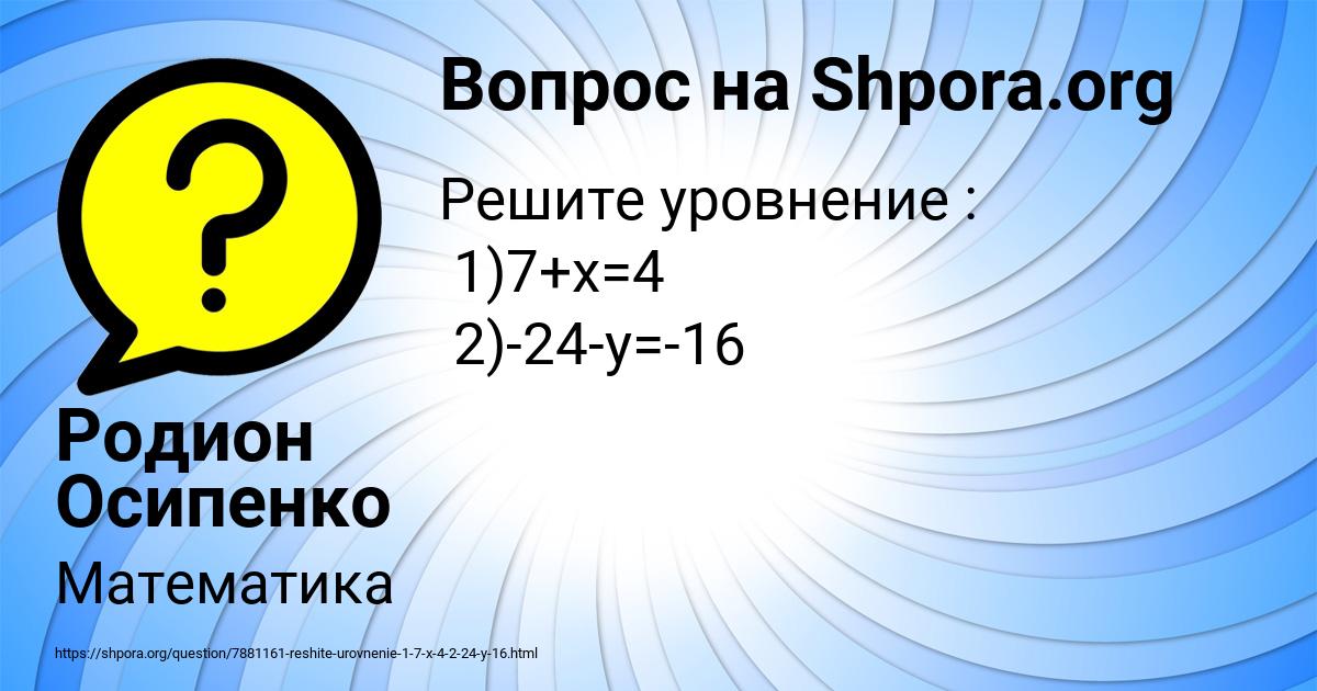 Картинка с текстом вопроса от пользователя Родион Осипенко