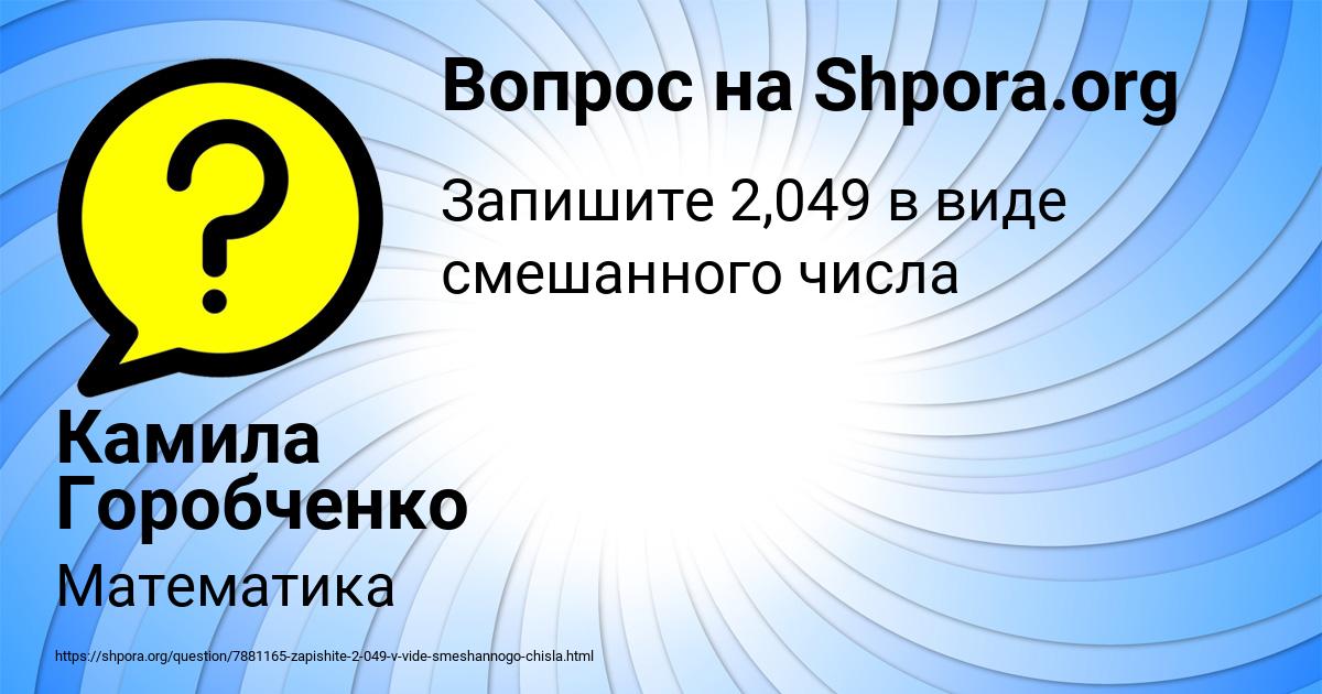 Картинка с текстом вопроса от пользователя Камила Горобченко