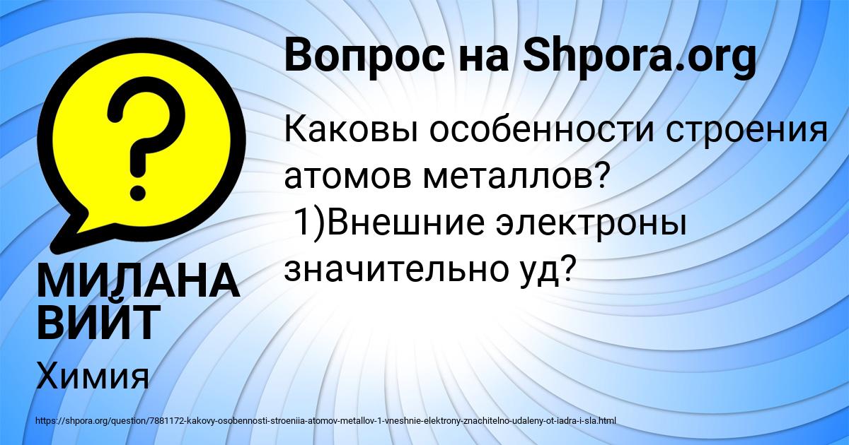 Картинка с текстом вопроса от пользователя МИЛАНА ВИЙТ