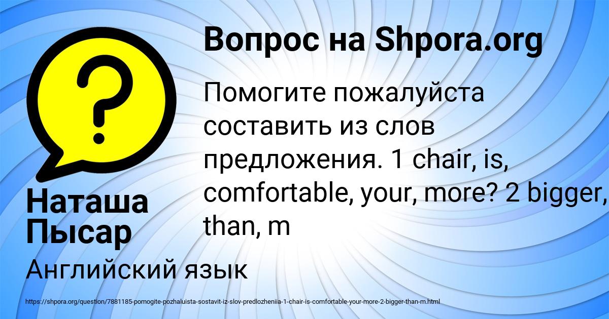 Картинка с текстом вопроса от пользователя Наташа Пысар