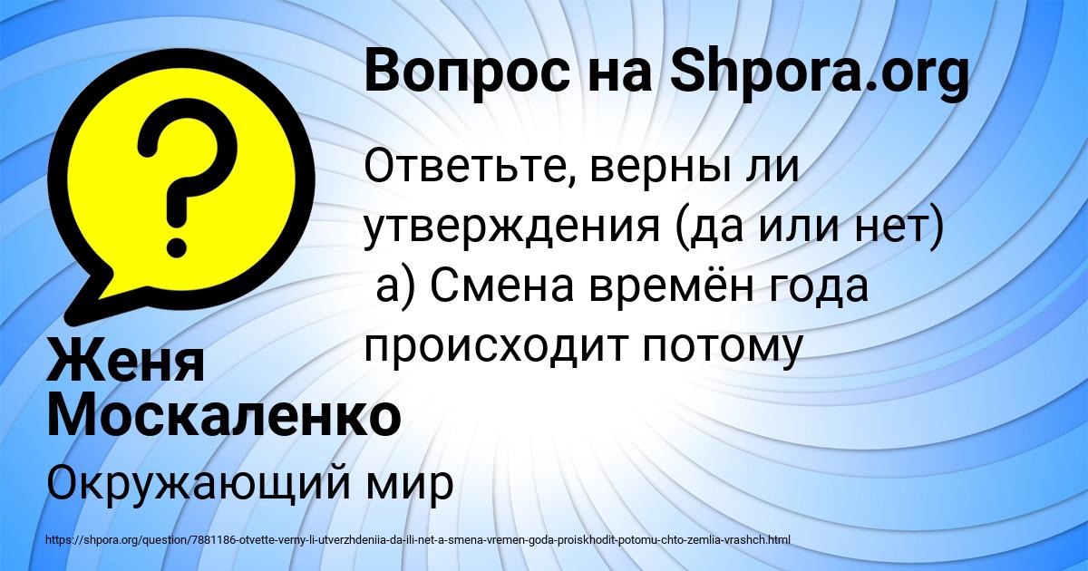 Картинка с текстом вопроса от пользователя Женя Москаленко