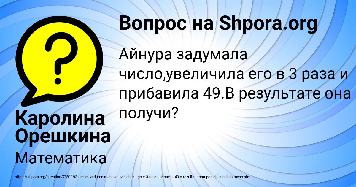 Картинка с текстом вопроса от пользователя Каролина Орешкина